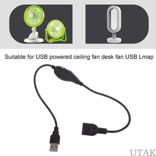 Utake สายเคเบิล USB พร้อมสวิตช์เปิดปิด สําหรับพัดลม USB