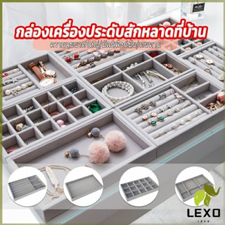 LEXO ถาดกํามะหยี่สําหรับจัดเก็บเครื่องประดับ สร้อยคอ ที่เก็บแหวน กล่องเก็บเครื่องประดับในลิ้นชัก