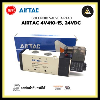 SOLENOID VALVE AIRTAC 4V410-15, 24VDC