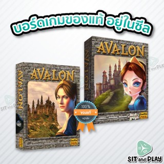 The Resistance Avalon / อวาลอน - บอร์ดเกม ลิขสิทธิ์แท้ 100% อยู่ในซีล (Board Game)