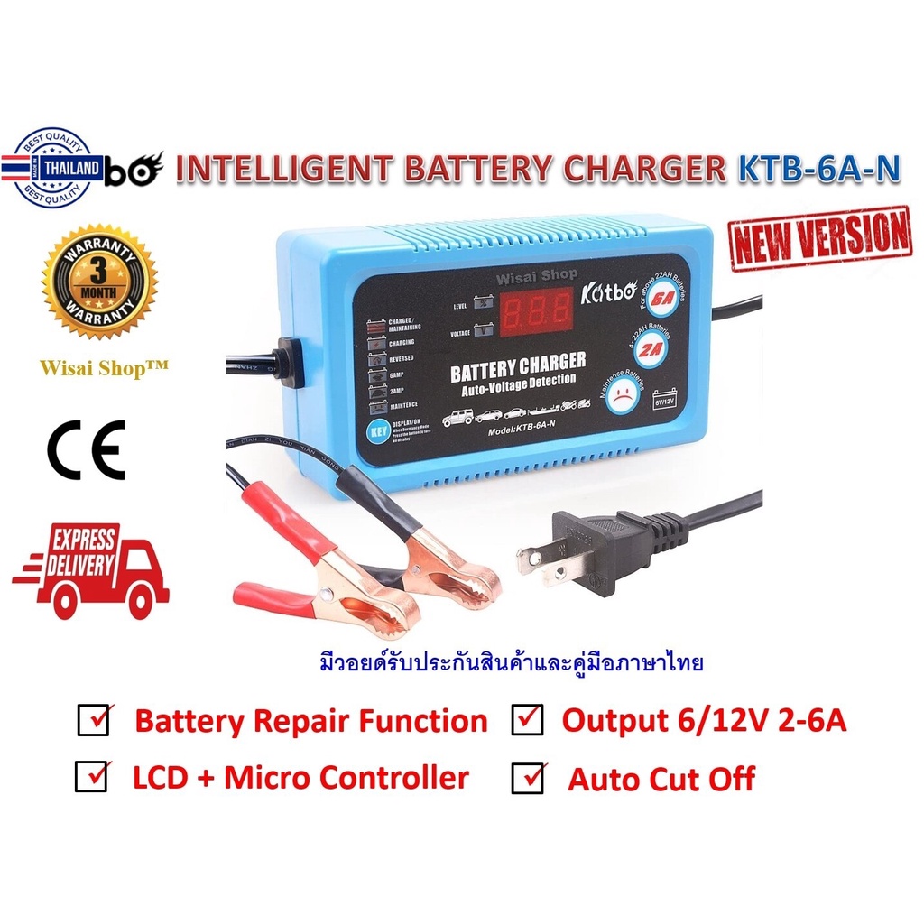 CATBO / KATBO เครื่องชาร์จและแตเตอรี่รถยนต์และรถมอเตอร์ไซด์อัจฉริยะ Intelligent Battery Charger 6/12