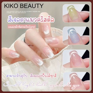 KIKO FASHION สีเจลสีทาเล็บ เจลลูกแก้ว สีเจลลูกแก้วเงาสวยๆ สีเจลแม่เหล็ก   VA