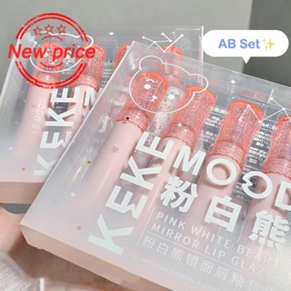 Malorye KeKeMood ลิปกลอส สีชมพู สีขาว ให้ความชุ่มชื้น W0U4