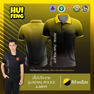 เสื้อโปโล  (ชิคโค่) ทรงผู้ชาย รุ่นRoyal Police&amp;Army สีเหลือง (เลือกตราหน่วยงานได้ สาธารณสุข สพฐ อปท มหาดไทย และอื่นๆ)