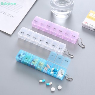 &lt;Babynew&gt; กล่องยา 7 วัน รายสัปดาห์ 3 สี ลดราคา
