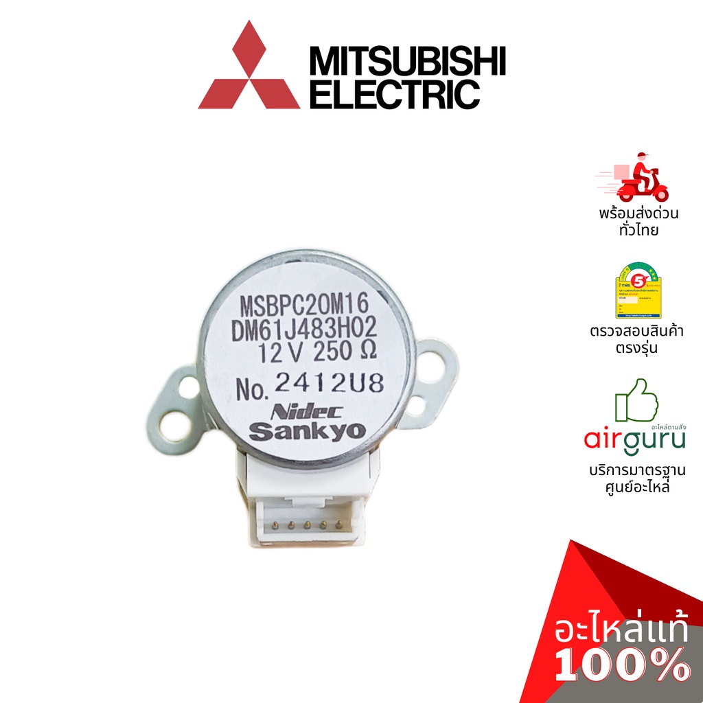 มอเตอร์สวิง Mitsubishi Electric รหัส E2294B303 (E22A89303) VANE MOTOR มอเตอร์ปรับบานสวิง ขึ้น-ลง อะไหล่แอร์ มิตซูบิชิ...