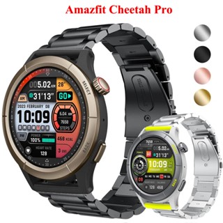 สายนาฬิกาข้อมือ 22 มม. สําหรับ Amazfit Cheetah Pro Smartwatch สายสแตนเลส สําหรับ Amazfit Cheetah Metal Correa Wristband