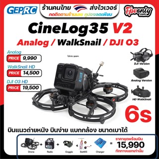 GEPRC CineLog35 V2 HD O3 FPV Drone อุปกรณ์โดรน Drone