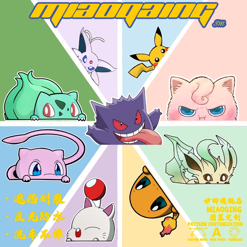 [Zaishang] Fuel Tank Cap Creative Car Sticker Gengar Frog Seed Pokémon Japanese Two-Dimensional Pain