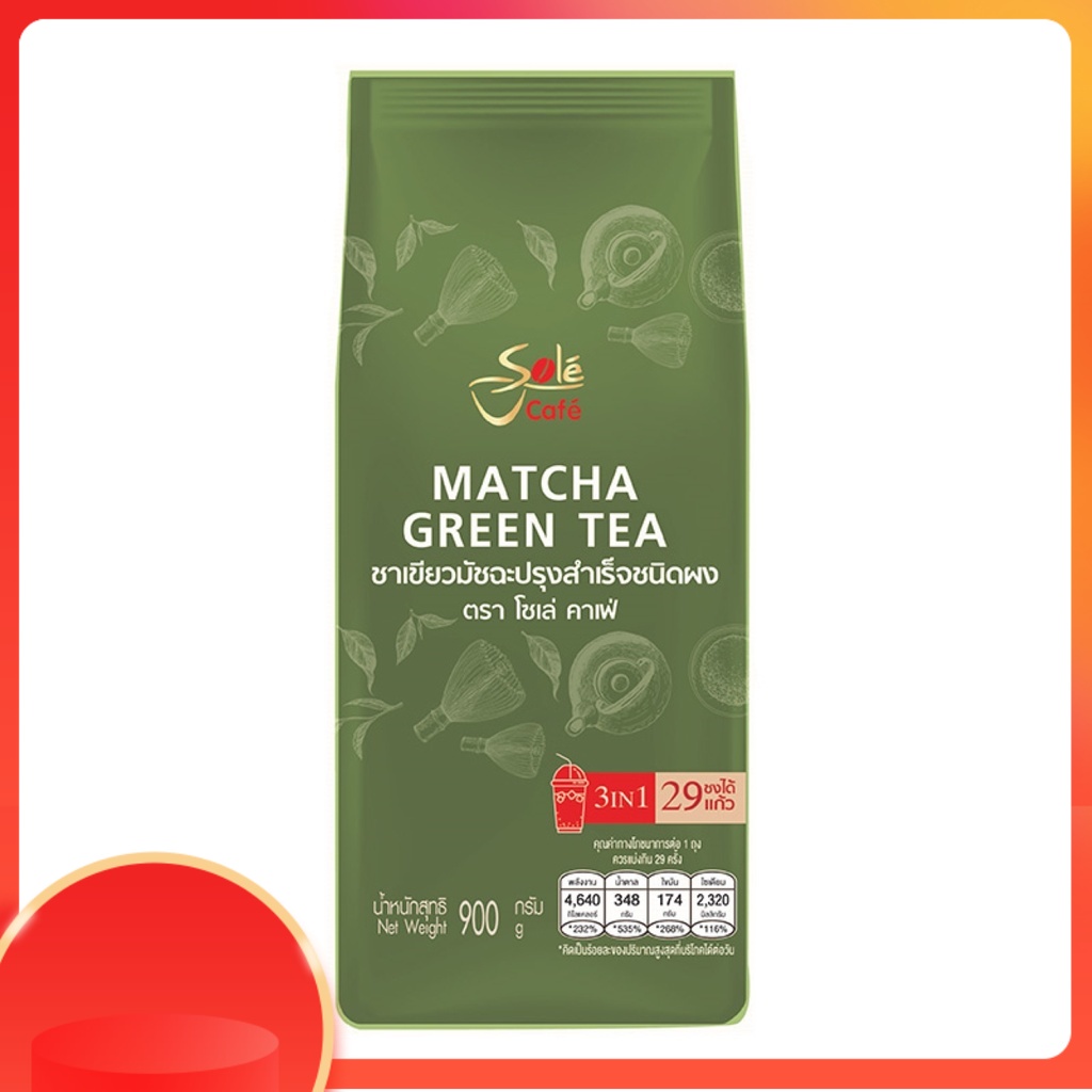 ผงชาเขียว ชาเขียวมัทฉะ ปรุงสำเร็จ 3in1 ขนาด 900 กรัม ตรา โซเล่ คาเฟ่ Matcha latte instant tea mix Green Tea Sole Cafe