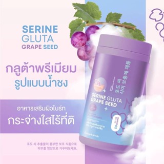 ของแท้💯 Serine Gluta 🍇  กลูต้ากระปุกม่วง รสองุ่น  🍇 กลูต้าเซริน เร่งฟื้นฟูผิว ชะลอความเสื่อมของเซลล์ผิว ลดผิวหมองคล้ำ