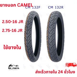 CAMEL ยางนอกมอเตอร์ไซค์ ขอบ 16 ลาย CM132 แบบใช้ยางใน สินค้าใหม่ ไม่ใช่ สินค้า พร้อม