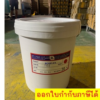 หมึกสีอุตสาหกรรม (สีแดง) ระบบ Flexo พิมพ์กล่องกระดาษ ขนาดบรรจุถัง 20 กิโล