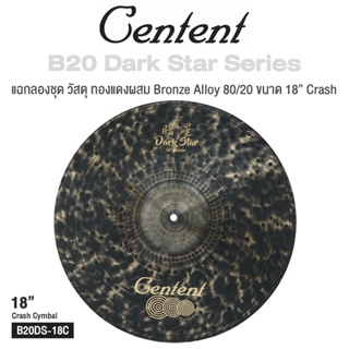 Centent B20 Dark Star () Series แฉ / ฉาบ กลองชุด Cymbals จาก ซีรีย์ B20 Dark Star ทำจากทองแดงผสม Bronze Alloy : 80% Copper + 20% Tin ขนาด : Splash / Crash / Hihat / Ozone / China / Ride