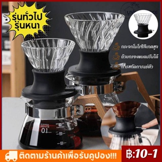 ★COD★ ปรับได้ กรวยกรองกาแฟ ดริปเปอร์ Coffee Dripper ถ้วยกาแฟหยด ที่กรองกาแฟ กรวยกรองกาแฟ ดริปกาแฟช่องใส่ซิลิโคน