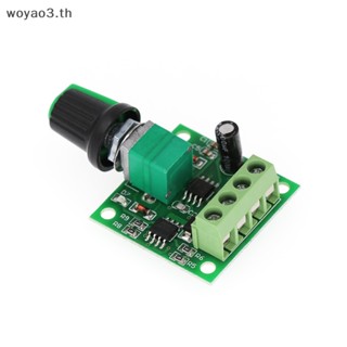 [Woyao] สวิตช์ควบคุมความเร็วมอเตอร์ 1.8V 3V 5V 6V 12V 2A PWM Dc 1803BK [TH]