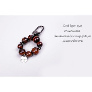 พวงกุญแจหิน The Totem Red Tiger eye Keychain