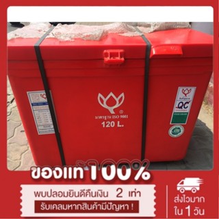 ถังดอกบัว ถังตราดอกบัว ถังน้ำแข็ง ถังแช่ ขนาด 120 ลิตร สีแดง