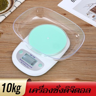 เครื่องชั่งอาหารดิจิตอล Digital Kitchen Scale เครื่องชั่งอาหารมาตรฐาน Promark เครื่องชั่งอาหาร kitchen Scale 10 Kg