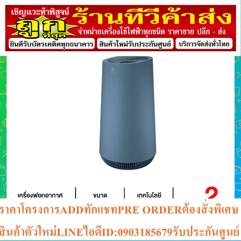 ELECTROLUX เครื่องฟอกอากาศ 53 ตร.ม. รุ่น FA41-403BL