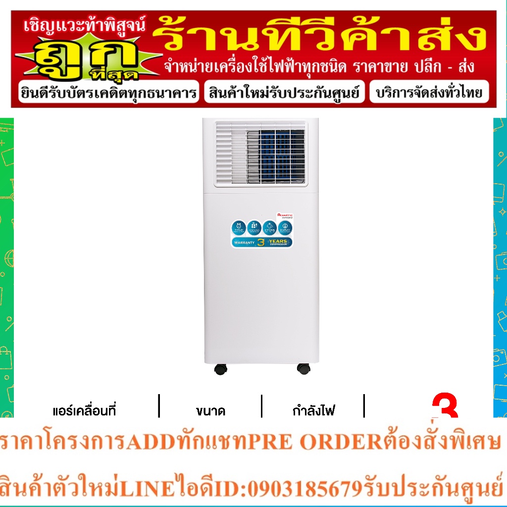 Aconatic แอร์เคลื่อนที่ 7000 BTU รุ่น AN-PAC07C2