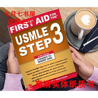 纸质实体First aid for the USMLE step 3