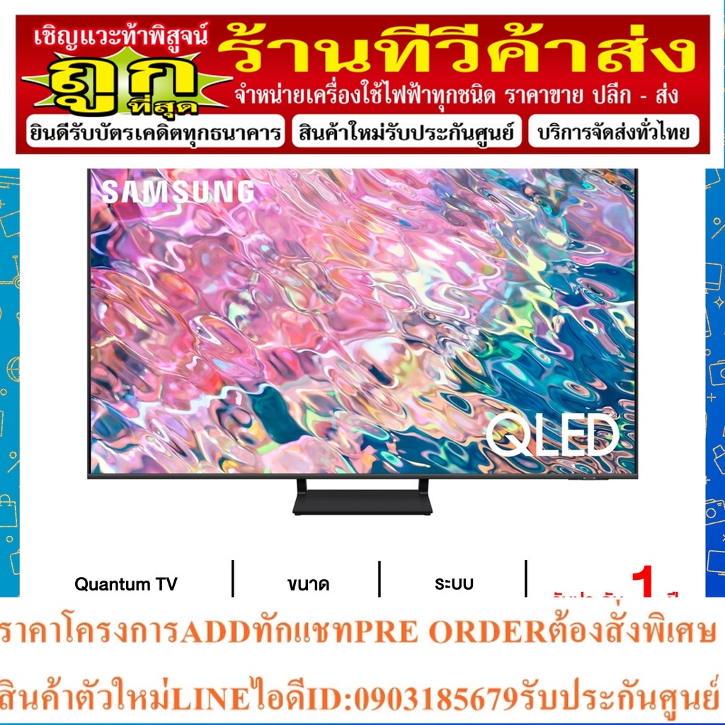 SAMSUNG ทีวี 55Q65B UHD QLED (55", 4K, Smart, ปี 2022) รุ่น QA55Q65BAKXXT