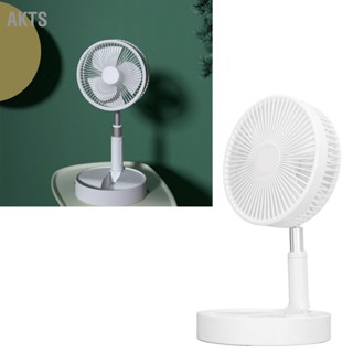 AKTS 4 Speed ​​USB Floor Retractable Folding Fan ปรับความสูงแบบชาร์จไฟได้ 45dB พัดลมตั้งโต๊ะแบบตั้งโต๊ะที่เงียบสงบ