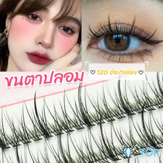 ขนตาปลอม ขนตาปลอมแต่งหน้ามืออาชีพ 120 ช่อ ช่อคนตาเทรนสาวเวียดนาม แบบนุ่ม Little devil false eyelashes