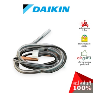 เซ็นเซอร์คอยล์ร้อน Daikin รหัส 4901133 THERMISTOR ASSY เซ็นเซอร์น้ำแข็ง + เซ็นเซอร์อุณหภูมิ อะไหล่แอร์ ไดกิ้น ของแท้