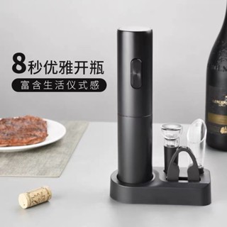 Automatic Wine Opener เครื่องเปิดขวดไวน์ไฟฟ้า  ที่เปิดขวดไวน์ ที่เปิดจุกขวด เกียวเปิดไวน์ ครัวเรือน บาร์เทนเดอร์