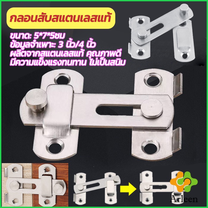 Arleen กลอนสับสแตนเลส304เกรดพรีเมียม กลอนประตูแบบ กันงัดพิเศษ Deadbolt