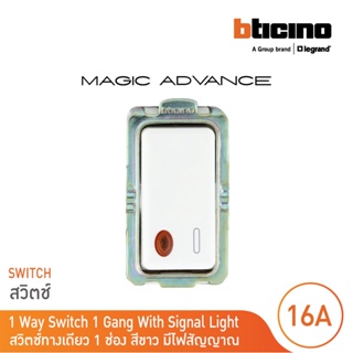 BTicino สวิตช์ทางเดียว แบบมีไฟสัญญาณ เมจิก สีขาว MAGIC ADVANCE รหัส M9001L White รุ่น Magic Advance | BTicino