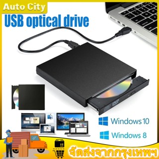 เครื่องอ่านแผ่นซีดี DVD Writer External ดีวีดี พกพา ส่งข้อมูลเต็มสปีดด้วย USB 3.0 DVD ภายนอก External CD/DVD-RW