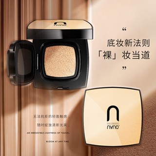 Spot second hair# NVNO vitality nude makeup air cushion BB Cream Hydrating Beauty brightening skin concealer no makeup moisturizing plain face BB cream 8.cc