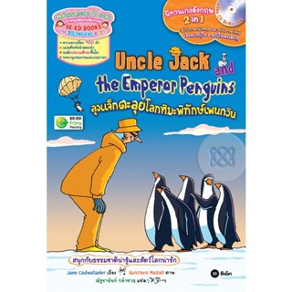 Bundanjai (หนังสือ) Uncle Jack and the Emperor Penguins ลุงแจ็กตะลุยโลกหิมะพิทักษ์เพนกวิน +CD