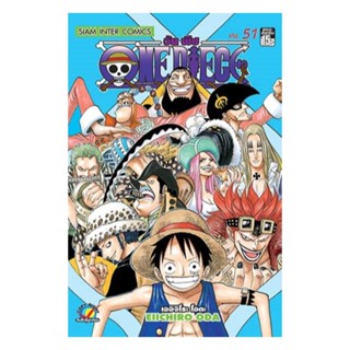 นายอินทร์ หนังสือ One Piece 51 วันพีซ (การ์ตูน)