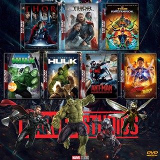 แผ่น DVD หนังใหม่ รวมหนัง Marvel Set 1 Thor ภาค 1-3 Hulk ภาค 1 2 Ant Man ภาค1 2 DVD Master เสียงไทย (เสียง ไทย/อังกฤษ ซั