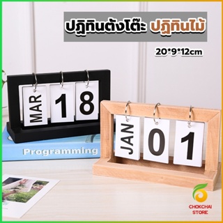 CK ปฏิทินตั้งโต๊ะ ปฏิทินกรอบไม้ ของแต่งบ้าน แต่งห้องสไตล์มินิมอล desk calendar