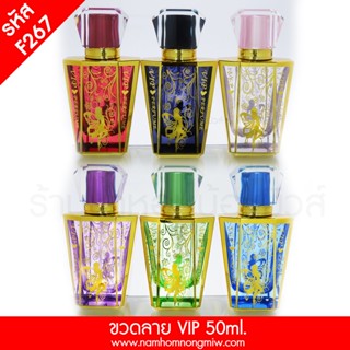 ขวดสเปรย์เปล่า 50 ml. ลาย VIP F267