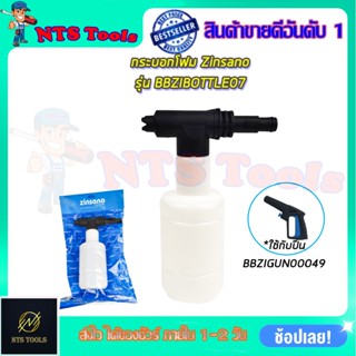 ZINSANO กระบอกโฟม รุ่น BBZIBOTTLE07