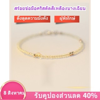 สร้อยข้อมือคริสตัลสีเหลือง 2 มม  ผู้หญิง  ร่ำรวยในชั่วข้ามคืน  14k  ลูกปัดแห่งความโชคดี  สุดยอด  ความรู้สึกของการออกแบบ  เครื่องประดับมือ ins เฉพาะกลุ่ม