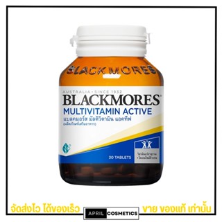 [30 เม็ด] Blackmores MultiVitamin Active มัลติวิตามิน แอคทีฟ บำรุงร่างกาย บำรุงสมอง พักผ่อนน้อย แบลคมอร์ส ของแท้ฉลากไทย