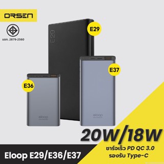 [แพ็คส่ง 1 วัน] Orsen by Eloop E29 30000mAh / E37 22000mAh / E36 12000mAh แบตสำรอง QC 3.0 PD 18W ชาร์จเร็ว