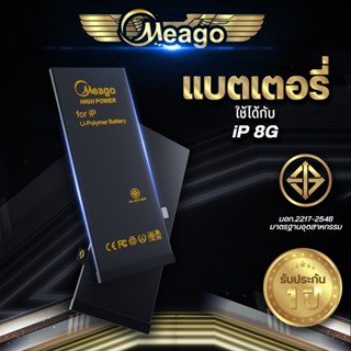 Meago แบตเตอรี่สำหรับ ไอโฟน 8 แบตแท้ 100% รับประกัน 1ปี