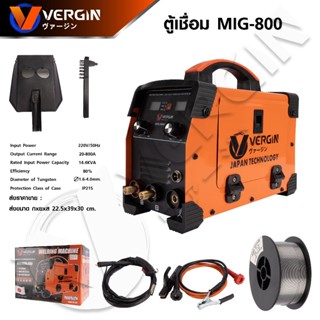 VERGIN ตู้เชื่อมมิกซ์ ตู้เชื่อมไฟฟ้า 2 ระบบ MIG/MMA 800 พิเศษสายMIG ยาว 4 เมตร ไม่ต้องใช้แก๊ส รุ่น MIG/MMA800 เยี่ยม