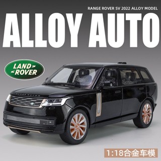 [พร้อมส่ง] โมเดลรถยนต์ โช๊คอัพสี่ล้อ อัลลอย 1: 18 Land Rover Range Rover SV QDI3 ของเล่นสําหรับเด็กผู้ชาย