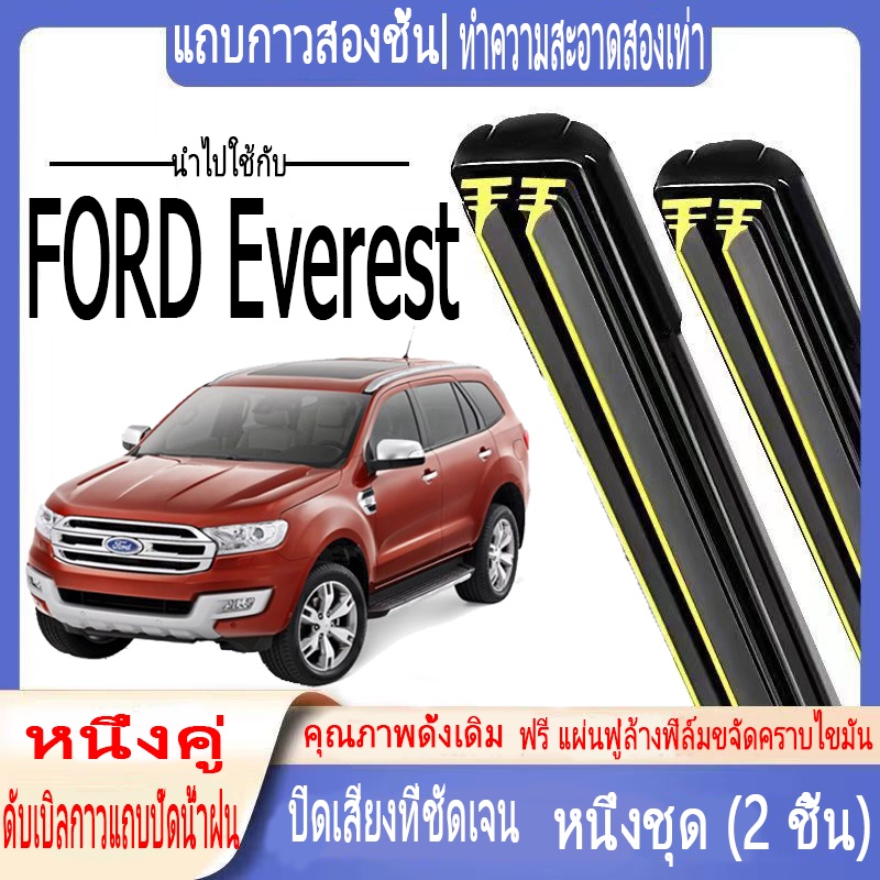 Ford Everest 2014-2021 ใบปัดน้ําฝนหน้า/หลัง ยางสองชั้น กระดูกอ่อน