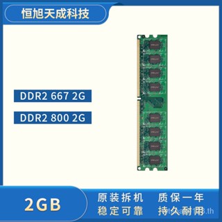 [พร้อมส่ง] เมนบอร์ดหน่วยความจํา DDR2 533 667 800 2G สุ่มยี่ห้อ รองรับ G31 G41 P35