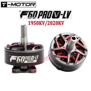 มอเตอร์โดรนไร้แปรงถ่าน T-Motor F60 PRO V-LV 1950KV/2020KV 5 นิ้ว 5-6S T5146/T5147 Prop สําหรับโดรนบังคับ FPV